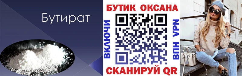 Купить закладки  Арамиль  БУТИРАТ вода 